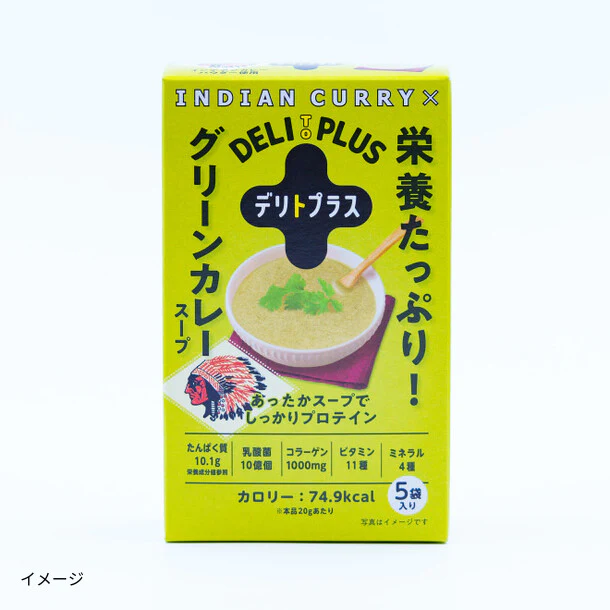 「栄養たっぷりグリーンカレースープ」 5袋入り