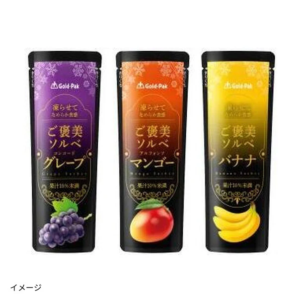 「ゴールドパック ご褒美ソルベ 3種各3袋+おまかせ1袋」計10袋