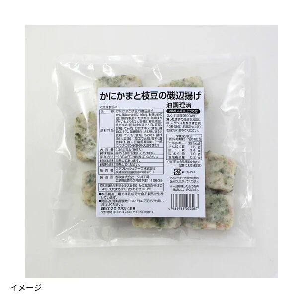 フジサニーフーズ「かにかまと枝豆の磯辺揚げ」8個入 - Image 3