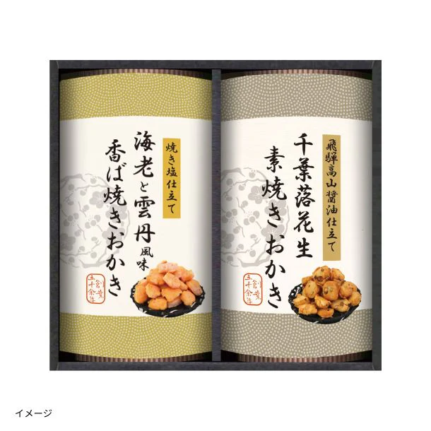 「職人こだわりおかき詰合せ(SNNO-AER)」
