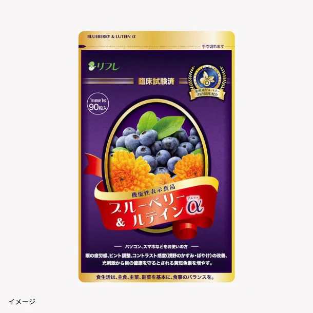 機能性表示食品「ブルーベリー&ルテインα」90日分