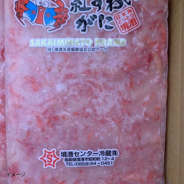 「紅ズワイフレーク」1kg - Image 3