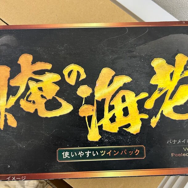 「バナメイムキエビ」104尾～120尾入り - Image 3