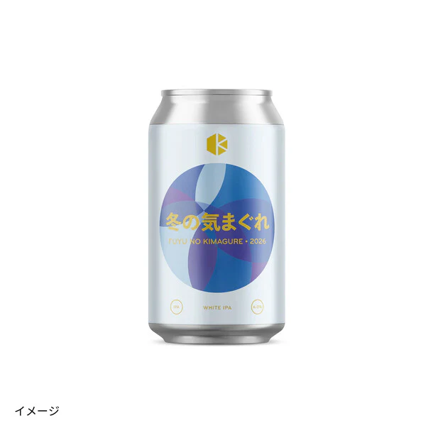 京都醸造「冬の気まぐれ」350ml