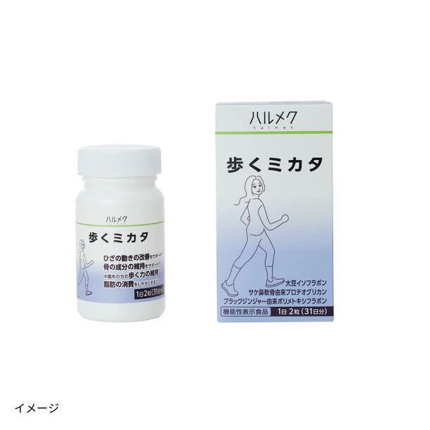 ハルメク「歩くミカタ(ひざ関節・骨・筋)」31日分