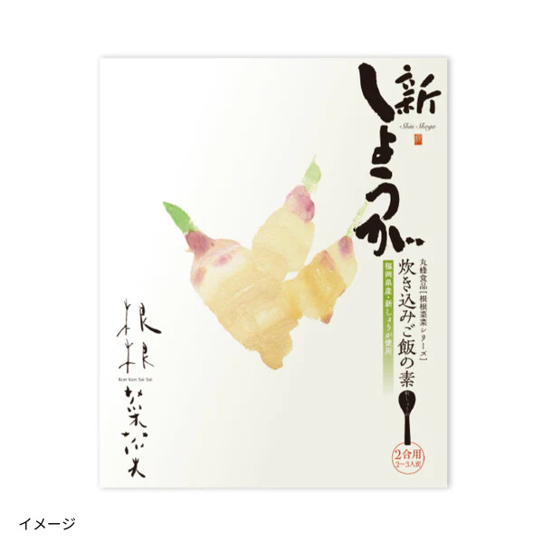 「炊き込みご飯の素 鶏ごぼう、とまと、竹の子、新しょうが」計4種 - Image 5