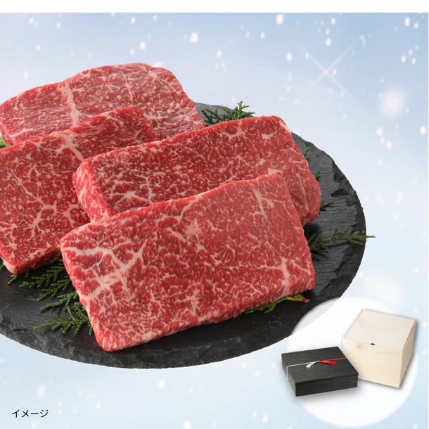 「雪降り和牛内モモステーキ用お重（4枚入）」360g